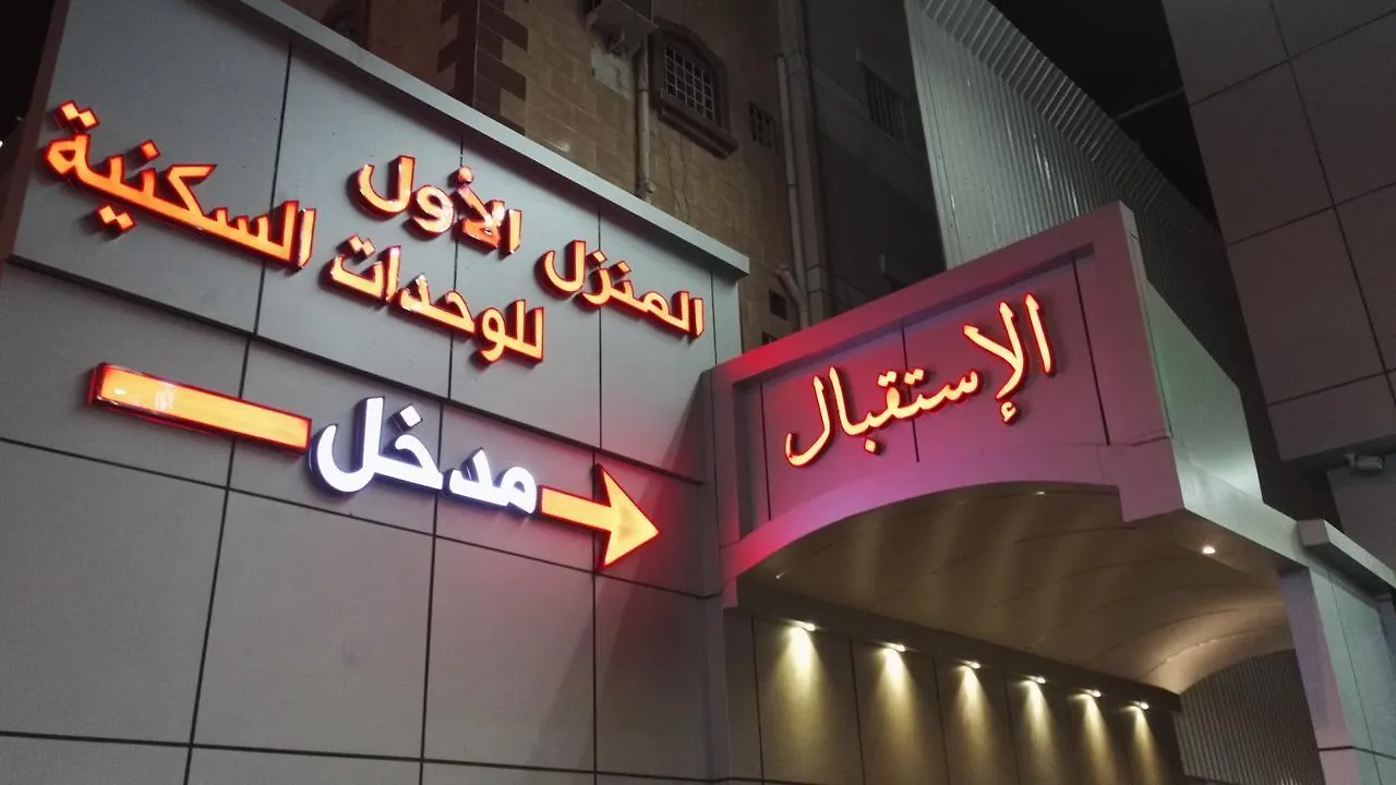 First Home Suites Jeddah Aparthotel