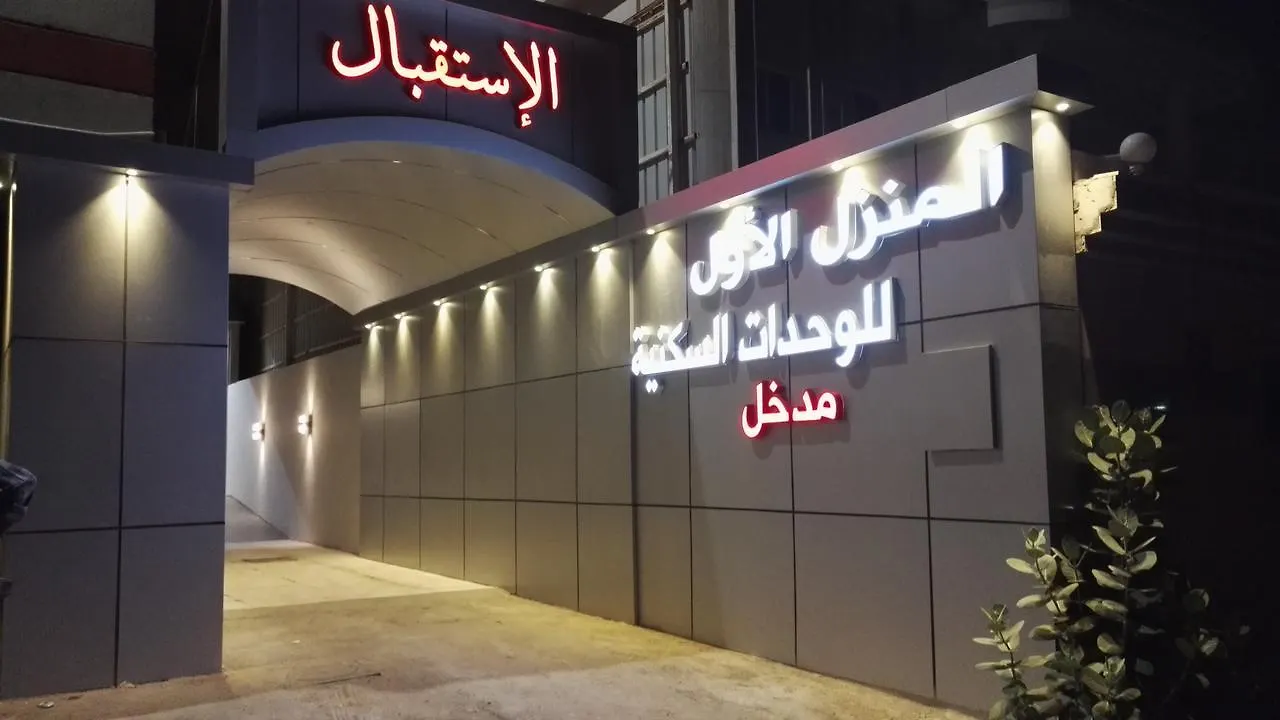 Apart Otel First Home Suites Cidde